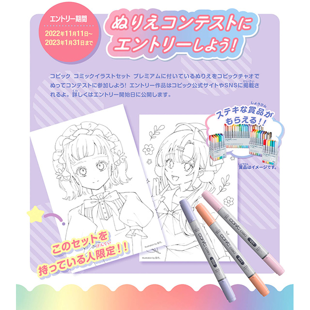 限定品 コピック コミックイラストセット プレミアム 画材 文具雑貨の通販 Toolswebshop Cotoramonora