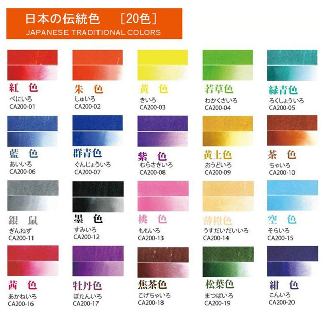 水彩毛筆「彩」 日本の伝統色 20色セット｜画材・文具雑貨の通販 Toolswebshop/cotoramonora