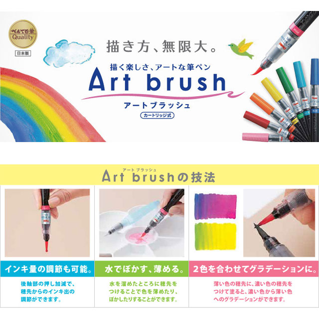 ぺんてる アートブラッシュ スカイブルー｜画材・文具雑貨の通販 Toolswebshop/cotoramonora