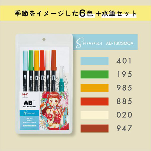 デュアルブラッシュペン Abt6色イラストセット 夏 水筆付 Ab T6csmqa 画材 文具雑貨の通販 Toolswebshop Cotoramonora