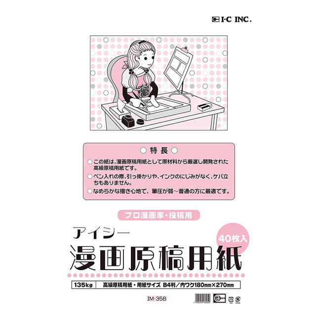 アイシー漫画原稿用紙 B4 135kg 画材 文具雑貨の通販 Toolswebshop Cotoramonora