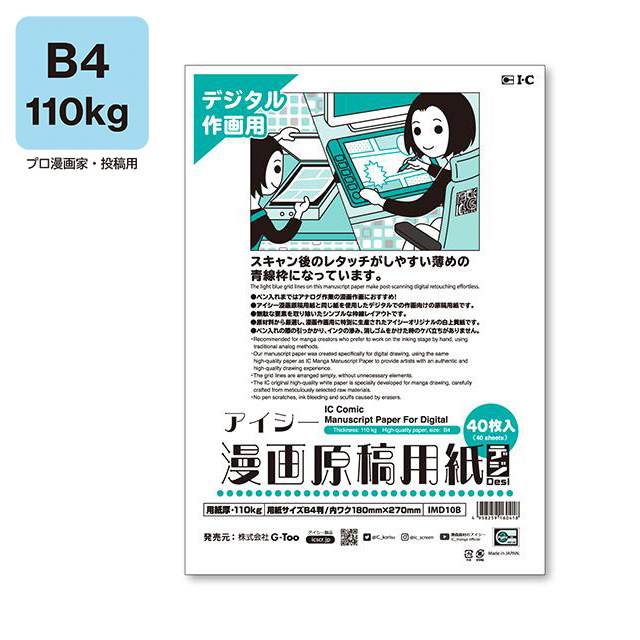 漫画 マンガ 用紙 原稿 b4 少女漫画 大量 まとめ売り 原稿 アイシー漫画原稿用紙Desi B4(プロ漫画家・投稿用) 110kg｜画材