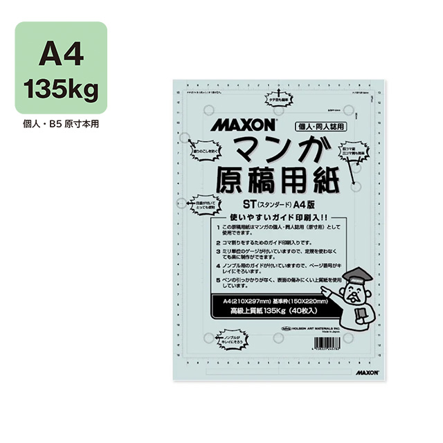 Amazon.co.jp: 漫画 原稿用紙 上質紙 B4 40枚 : ホビー