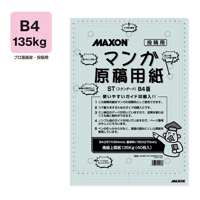 漫画原稿用紙&トーンセット マクソンマンガ原稿用紙 ST-B4 135kg｜画材・文具雑貨の通販