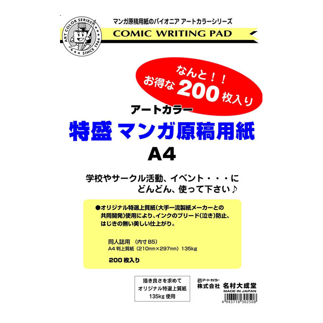 アートカラー特盛マンガ原稿用紙a4 135kg 0枚パック 画材 文具雑貨の通販 Toolswebshop Cotoramonora