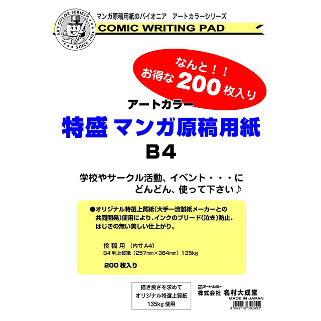 アートカラー特盛マンガ原稿用紙b4 135kg 0枚パック 画材 文具雑貨の通販 Toolswebshop Cotoramonora