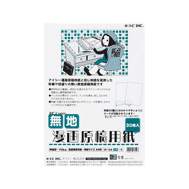 アイシー無地漫画原稿用紙 110kg 画材 文具雑貨の通販 Toolswebshop Cotoramonora