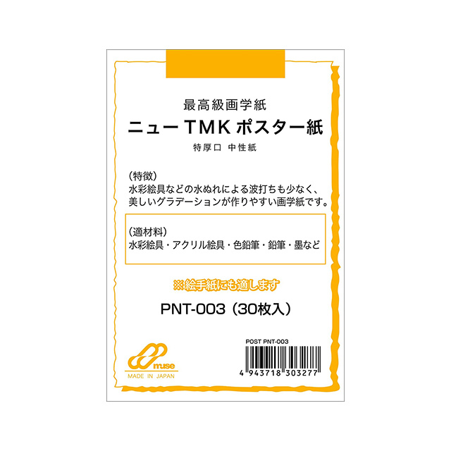 ポストカードパック ニューTMKポスター 特厚口 PNT-003｜画材