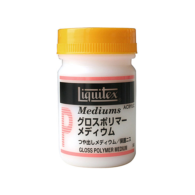 リキテックス グロスポリマーメディウム 50ml 画材 文具雑貨の通販 Toolswebshop Cotoramonora