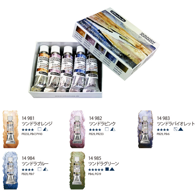 限定品 シュミンケホラダム透明水彩 スーパーグラニュレーティングカラー ツンドラ5色セット 画材 文具雑貨の通販 Toolswebshop Cotoramonora