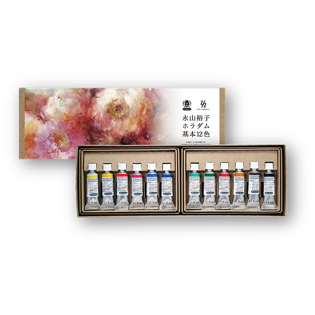 シュミンケホラダム透明水彩絵具 永山裕子ホラダム基本12色セット 