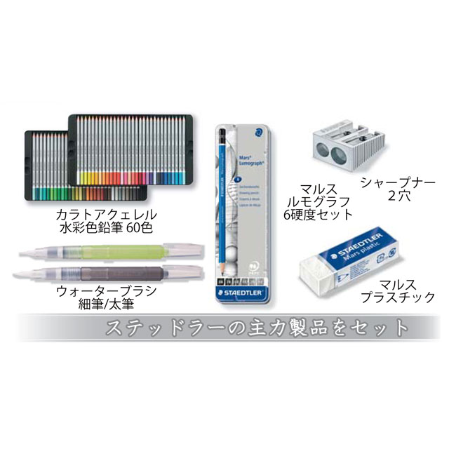 ウィリーウィリー雑貨店ステッドラー 色鉛筆 クリエイティブボックス