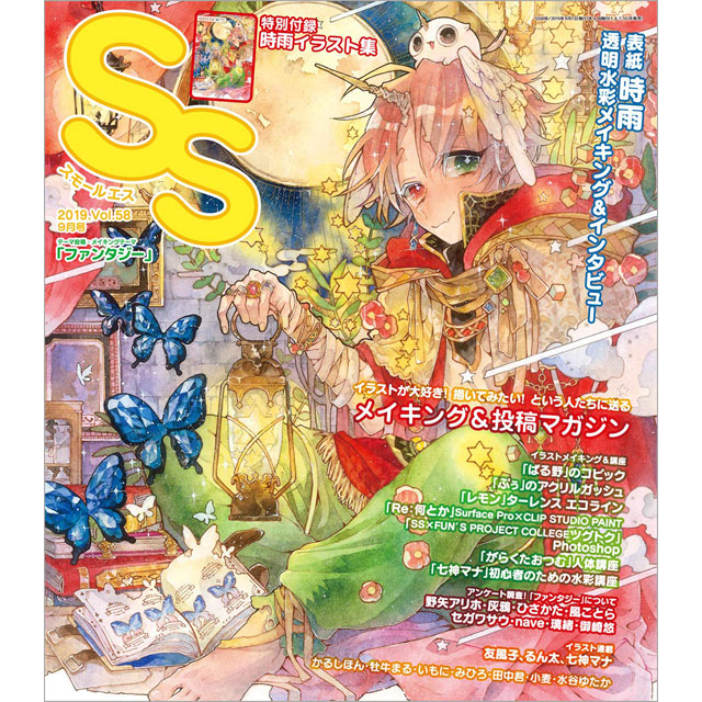 季刊ss Vol 58 画材 文具雑貨の通販 Toolswebshop Cotoramonora