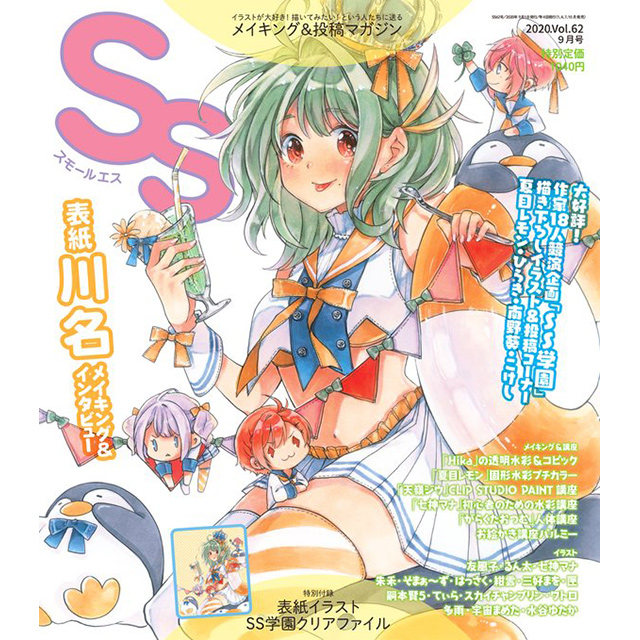 季刊SS Vol.62｜画材・文具雑貨の通販 Toolswebshop/cotoramonora