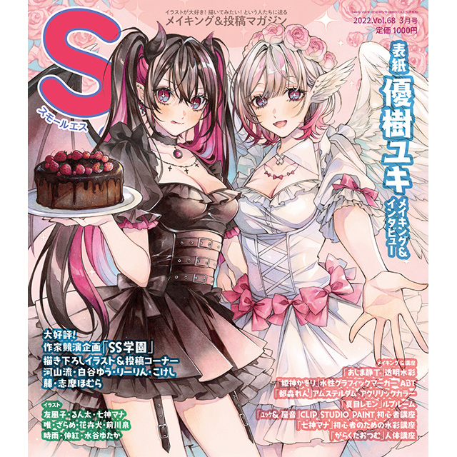 季刊SS Vol.68｜画材・文具雑貨の通販 Toolswebshop/cotoramonora