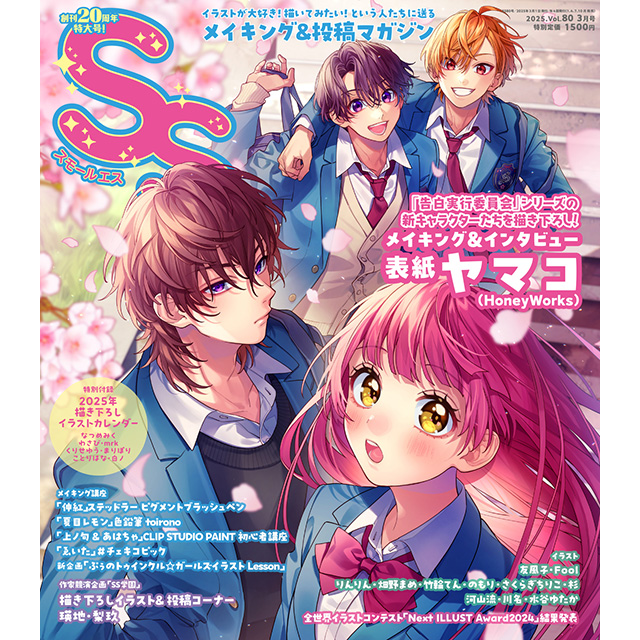 季刊SS Vol.80|画材・文具雑貨の通販 Toolswebshop/cotoramonora 季刊SS Vol.80|画材・文具雑貨の通販 Toolswebshop/cotoramonora