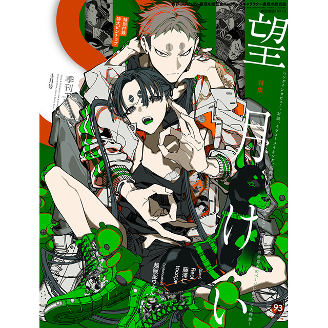 季刊エス Vol.93｜画材・文具雑貨の通販 Toolswebshop/cotoramonora