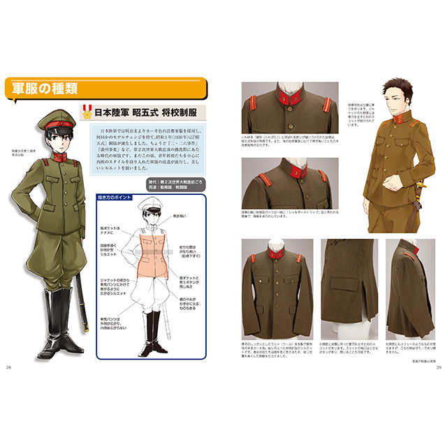 軍服の描き方 仕組みからわかる世界の軍装 軍服 画材 文具雑貨の通販 Toolswebshop Cotoramonora