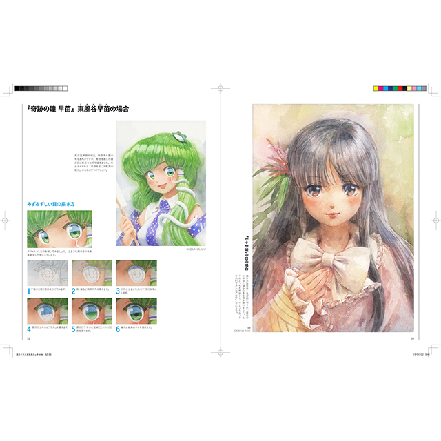 アナログ絵師たちの東方イラストテクニック 水彩 油絵 コピック 色鉛筆 鉛筆など 画材 文具雑貨の通販 Toolswebshop Cotoramonora