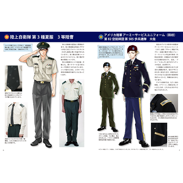 軍服 制服の描き方 アメリカ軍 自衛隊の制服から戦闘服まで 画材 文具雑貨の通販 Toolswebshop Cotoramonora