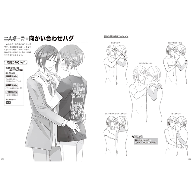 萌えふたりの描き方 男子編 画材 文具雑貨の通販 Toolswebshop Cotoramonora