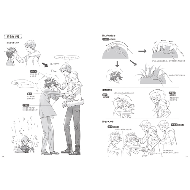 萌えふたりの描き方 男子編 画材 文具雑貨の通販 Toolswebshop Cotoramonora