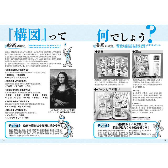 漫画バイブル 2 構図破り編 画材 文具雑貨の通販 Toolswebshop Cotoramonora