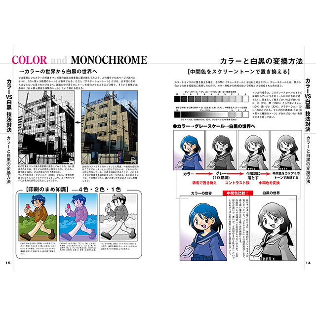 漫画バイブル 4 カラーvs白黒 天地創造編 画材 文具雑貨の通販 Toolswebshop Cotoramonora 漫画バイブル 4 カラーvs白黒 天地創造編 画材 文具雑貨の通販 Toolswebshop Cotoramonora