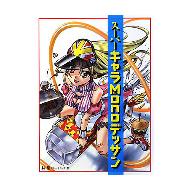 スーパーキャラmonoデッサン 画材 文具雑貨の通販 Toolswebshop Cotoramonora