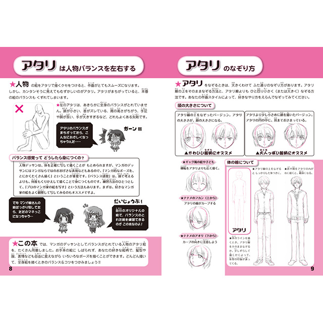 漫画バイブル ゼロシリーズ アタリ革命 画材 文具雑貨の通販 Toolswebshop Cotoramonora
