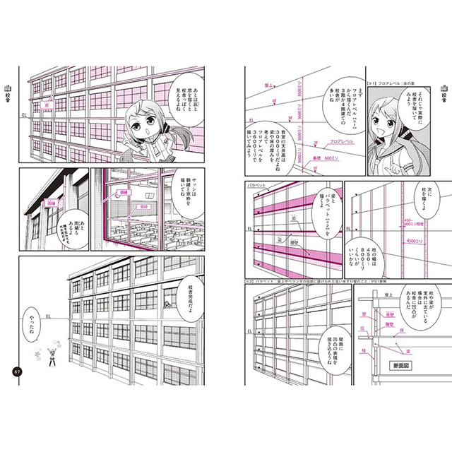 キラとマリアの背景が描きたい 学校編 画材 文具雑貨の通販 Toolswebshop Cotoramonora