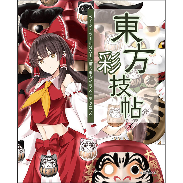 東方彩技帖 画材 文具雑貨の通販 Toolswebshop Cotoramonora