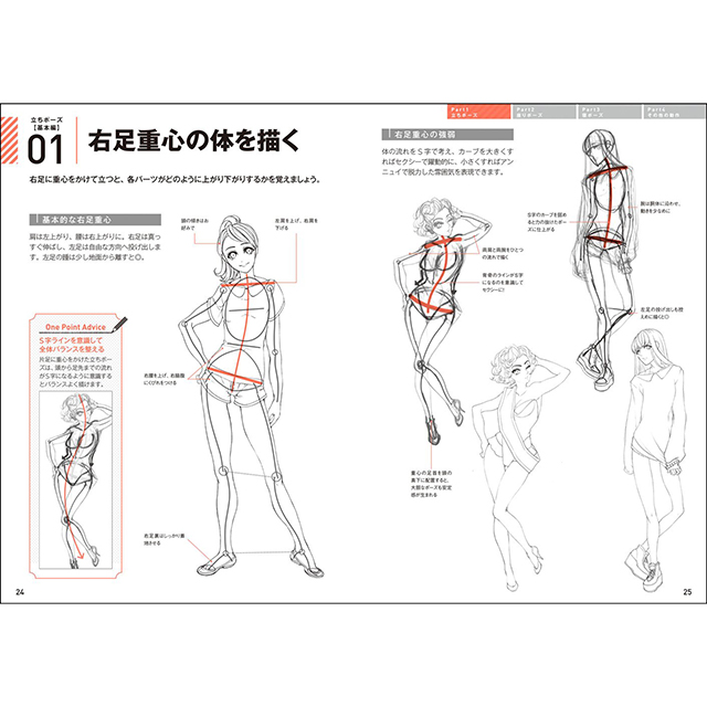 動きのあるポーズの描き方 女性キャラクター編 画材 文具雑貨の通販 Toolswebshop Cotoramonora