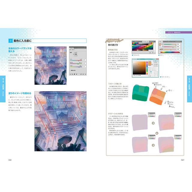 プロの絵師に学ぶ背景イラスト上達テクニック 画材 文具雑貨の通販 Toolswebshop Cotoramonora