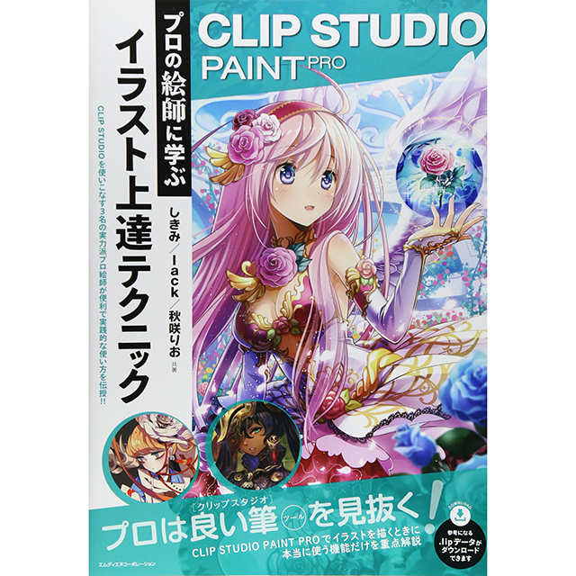 Clipstudio プロの絵師に学ぶイラスト上達テクニック 画材 文具雑貨の通販 Toolswebshop Cotoramonora Clipstudio プロの絵師に学ぶイラスト上達テクニック 画材 文具雑貨の通販 Toolswebshop Cotoramonora