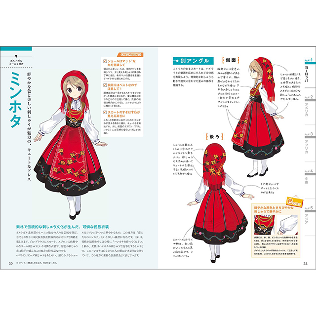 動きで見る民族衣装の描き方 画材 文具雑貨の通販 Toolswebshop Cotoramonora