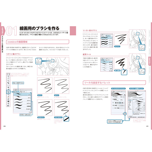 デジタル漫画のテクニック Comicoスタイルを学ぼう 画材 文具雑貨の通販 Toolswebshop Cotoramonora