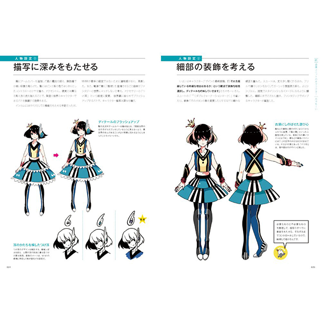 キャラクターデザインの教科書 メイキングで学ぶ魅力的 画材 文具雑貨の通販 Toolswebshop Cotoramonora