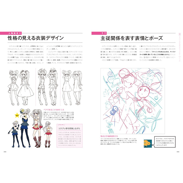 キャラクターデザインの教科書 メイキングで学ぶ魅力的 画材 文具雑貨の通販 Toolswebshop Cotoramonora