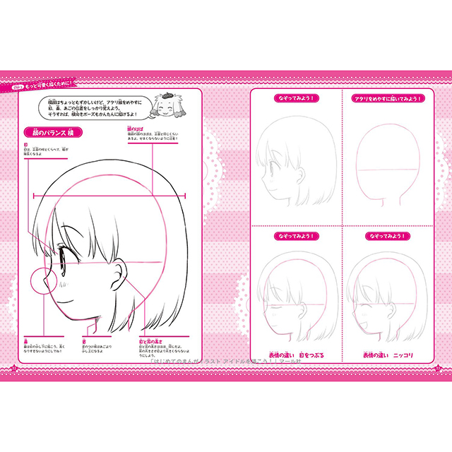 アイドルを描こう はじめてのまんがイラスト 画材 文具雑貨の通販 Toolswebshop Cotoramonora