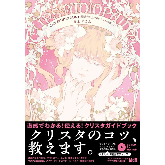 Clipstudiopaint基礎力を上げるテクニカルガイド 画材 文具雑貨の通販 Toolswebshop Cotoramonora Clipstudiopaint基礎力を上げるテクニカルガイド 画材 文具雑貨の通販 Toolswebshop Cotoramonora