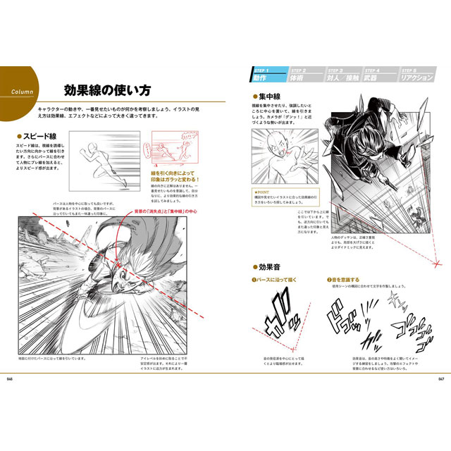 ダイナミックな動きはこう描く 画材 文具雑貨の通販 Toolswebshop Cotoramonora