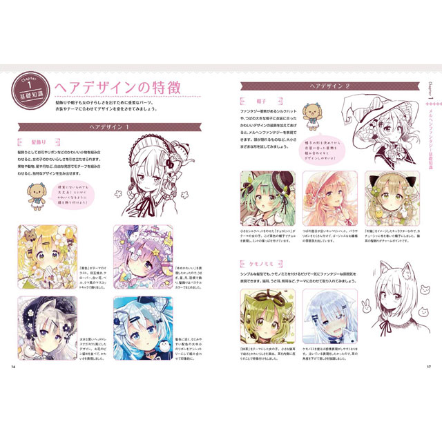 メルヘンファンタジーな女の子のキャラデザ 作画テクニック 画材 文具雑貨の通販 Toolswebshop Cotoramonora