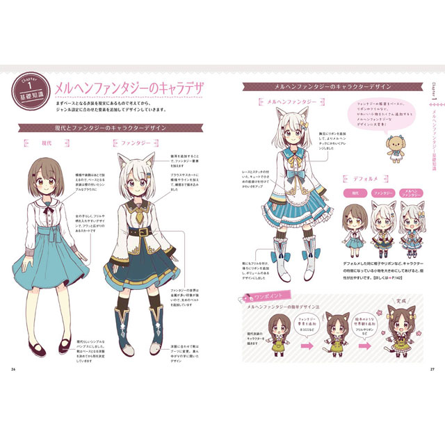 メルヘンファンタジーな女の子のキャラデザ 作画テクニック 画材 文具雑貨の通販 Toolswebshop Cotoramonora