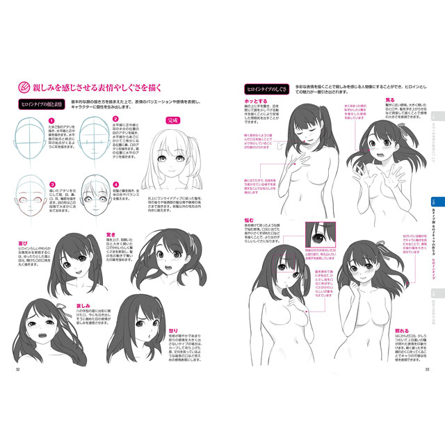 セクシー かわいい 女の子キャラの作り方 画材 文具雑貨の通販 Toolswebshop Cotoramonora