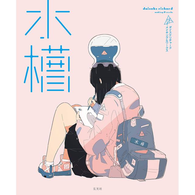 水槽 ダイスケリチャードメイキング&ワークス w181472.jpg