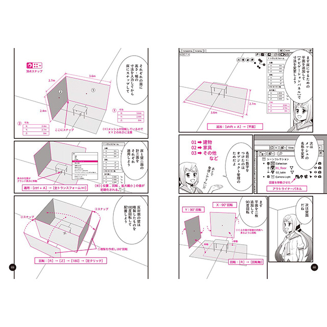 キラとマリアの背景が描きたい 3dソフトblender編 画材 文具雑貨の通販 Toolswebshop Cotoramonora