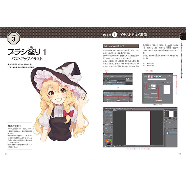 東方基技帖 東方projectでわかるデジタルイラストテクニック 画材 文具雑貨の通販 Toolswebshop Cotoramonora