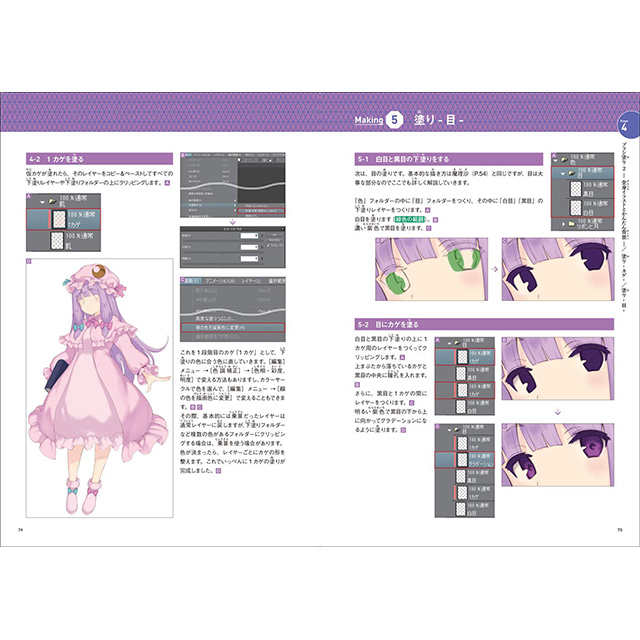 東方基技帖 東方projectでわかるデジタルイラストテクニック 画材 文具雑貨の通販 Toolswebshop Cotoramonora 東方基技帖 東方projectでわかるデジタルイラストテクニック 画材 文具雑貨の通販 Toolswebshop Cotoramonora