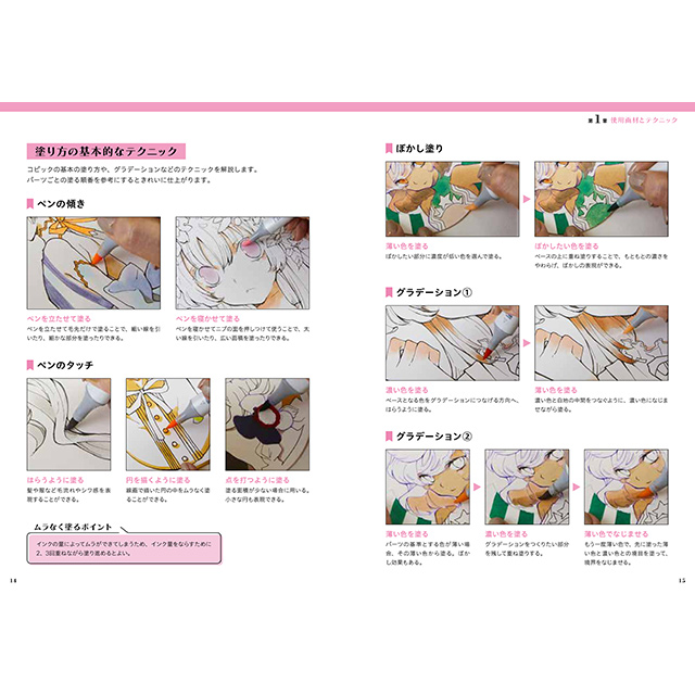 キャラ絵が映える コピックスターティングbook 画材 文具雑貨の通販 Toolswebshop Cotoramonora キャラ絵が映える コピックスターティングbook 画材 文具雑貨の通販 Toolswebshop Cotoramonora